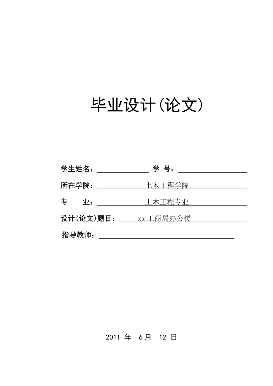 土木工程中建筑工程专业高层毕业设计计算书.doc_第1页