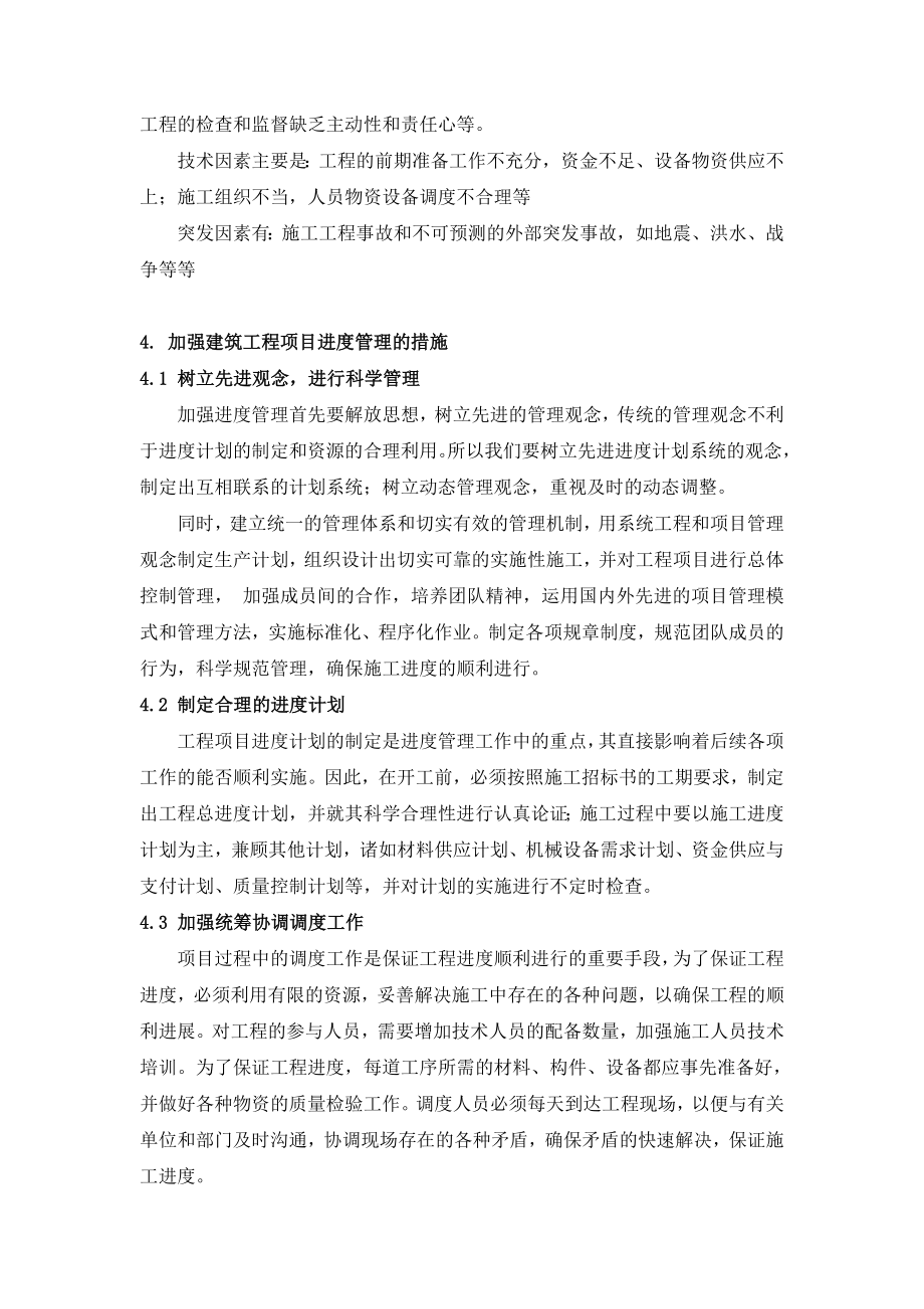 关于建筑工程项目进度管理分析与思考.doc_第3页