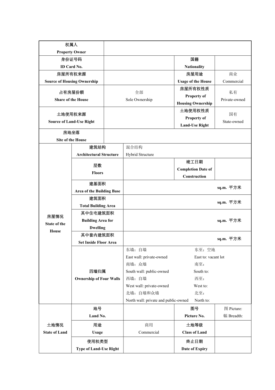 房地产权证模板一(新版中英对照)：总结 计划 汇报 设计 纯word可编辑.doc_第2页