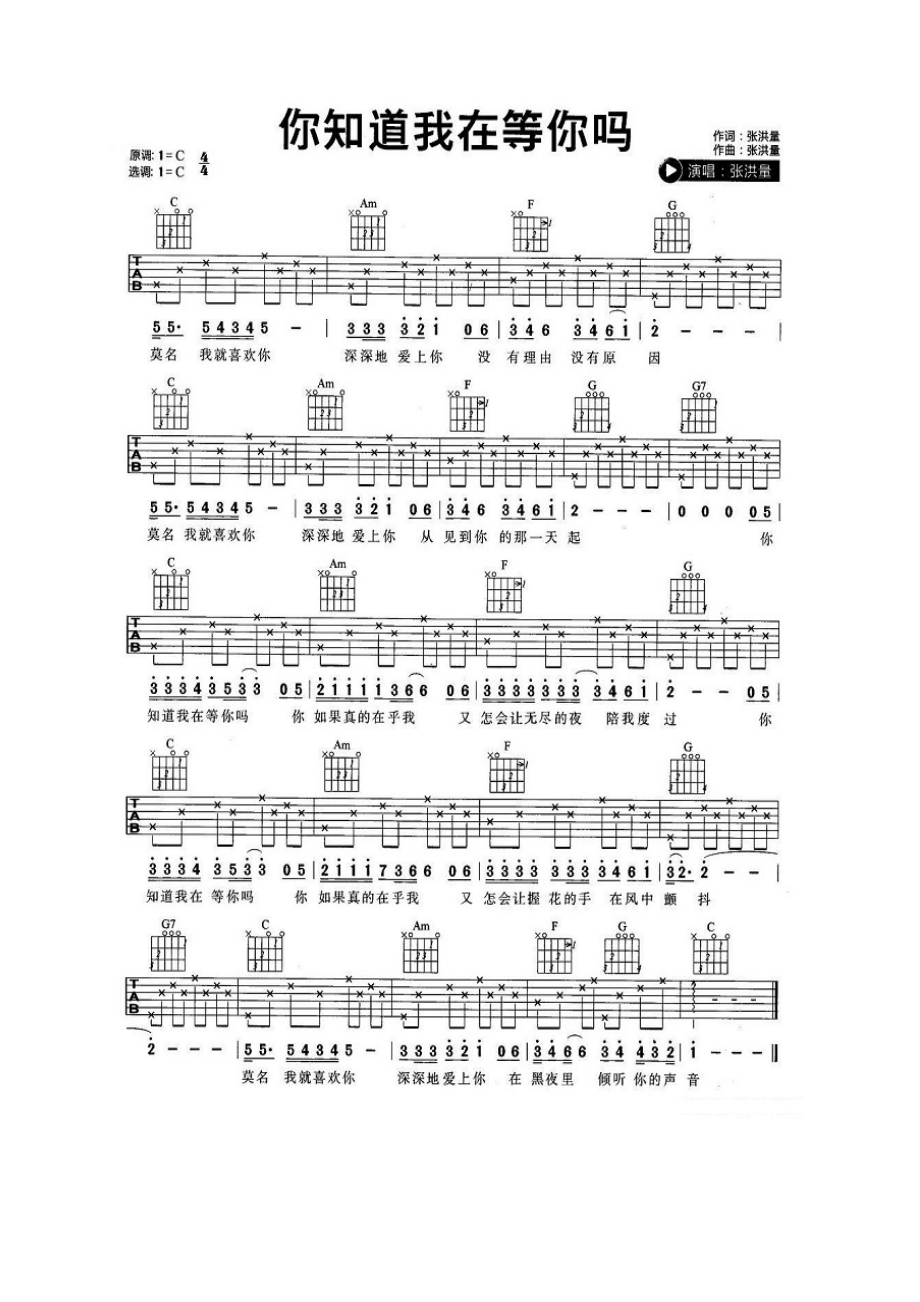 你知道我在等你吗 吉他谱.docx_第1页