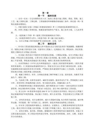 乐至在水一方定向销售住房 A 区二标段工程 施工组织设计.doc