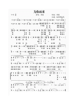 为你而来 简谱为你而来 吉他谱 吉他谱_2.docx