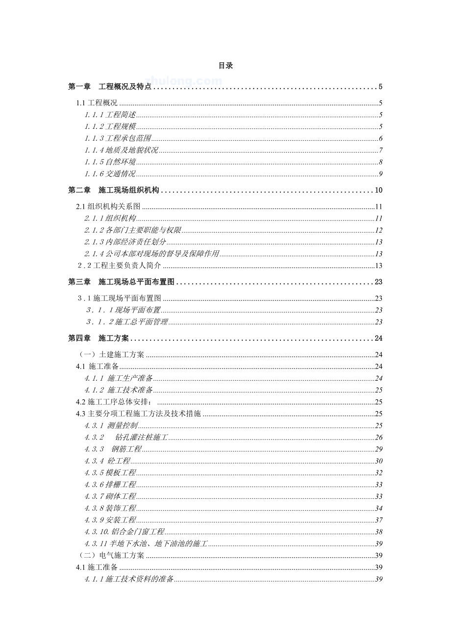 220KV变电站电气设计(220KV变电站电气施工组织设计)120页完整版 .doc_第1页