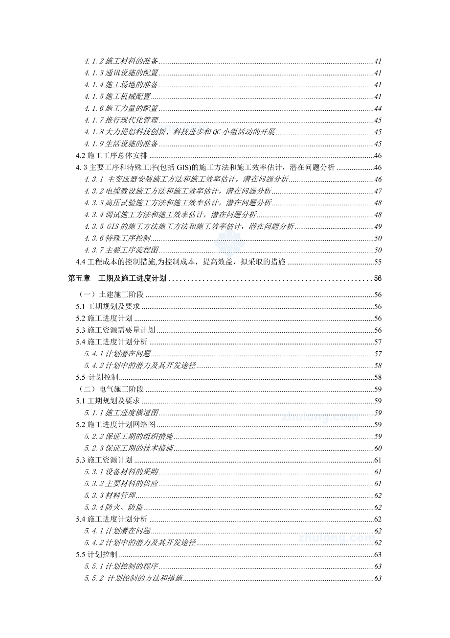 220KV变电站电气设计(220KV变电站电气施工组织设计)120页完整版 .doc_第2页