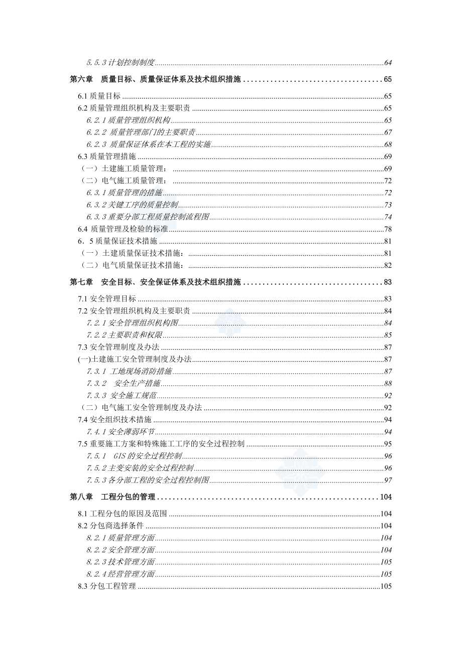 220KV变电站电气设计(220KV变电站电气施工组织设计)120页完整版 .doc_第3页