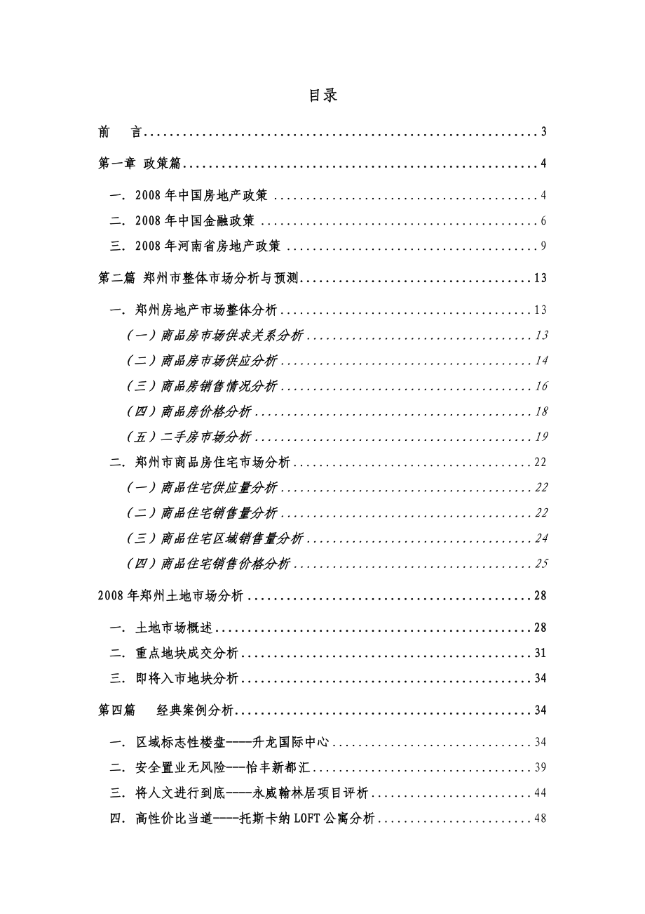 郑州市房地产分析报告 .doc_第2页