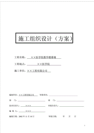 ××医学院教学楼幕墙施工组织设计(方案).doc