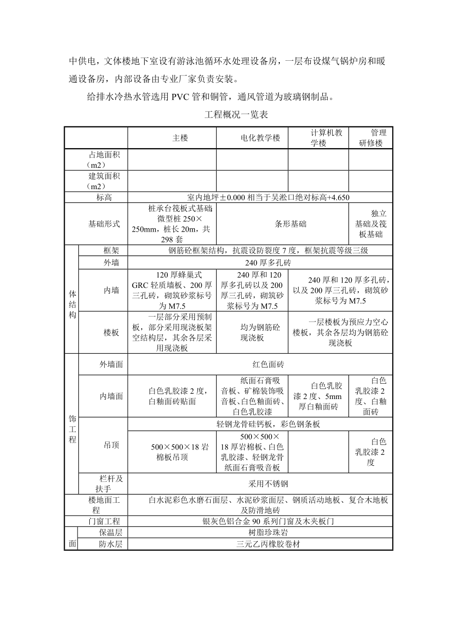 某教培中心扩建工程.doc_第3页