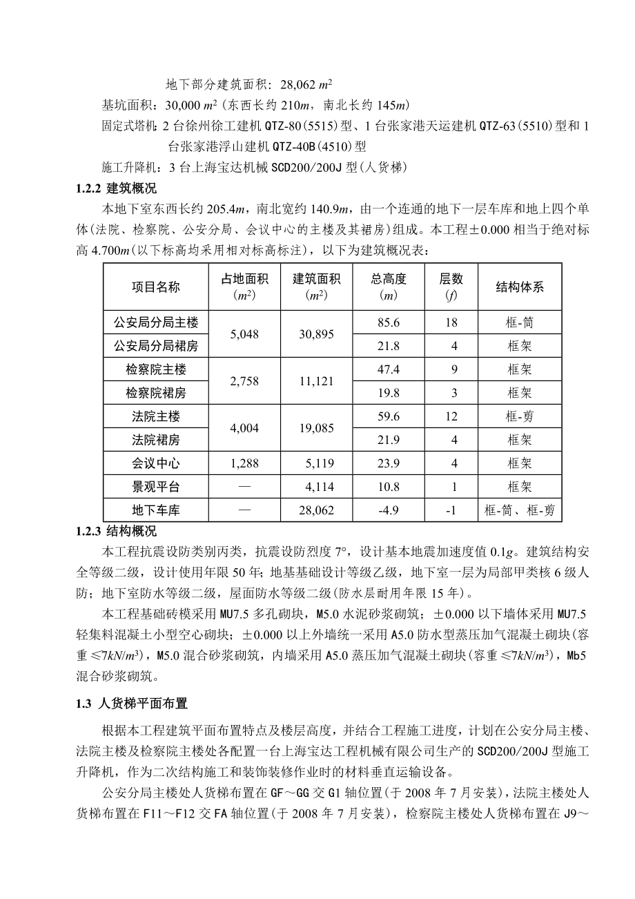 人货梯施工方案.doc_第3页