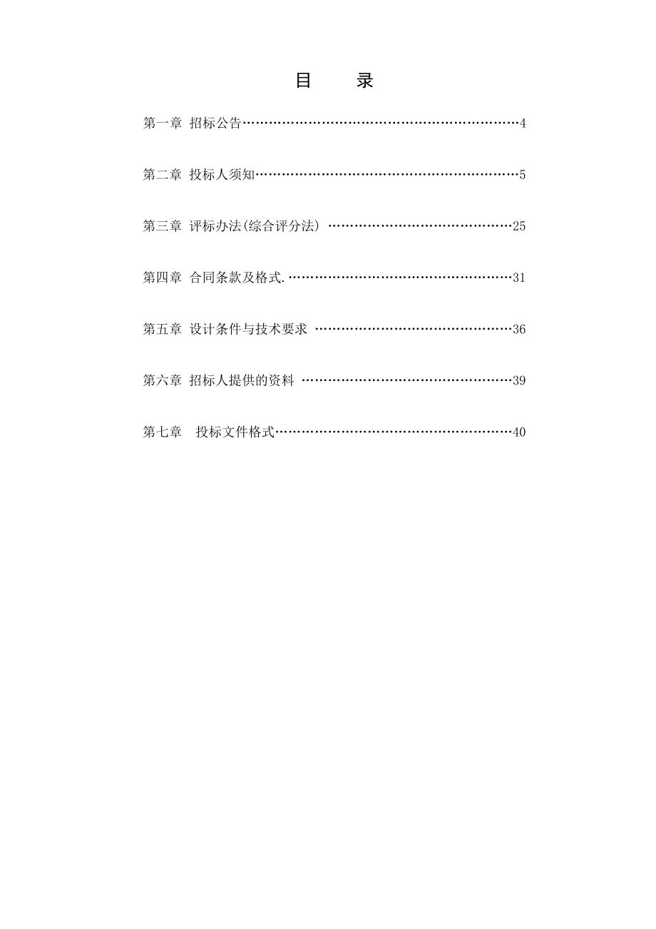 长丰县城镇总体供水规划设计编制招标文件.doc_第3页