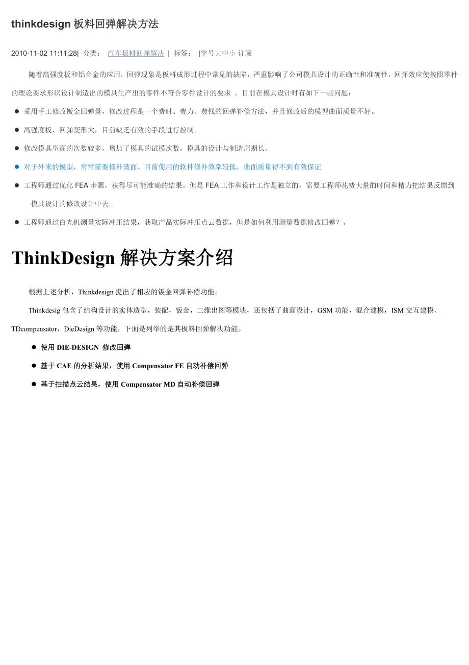 基于thinkdesign板材回弹解决方案20.doc_第1页