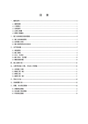 丽攀公路互通立交桥实施性施工组织设计.doc