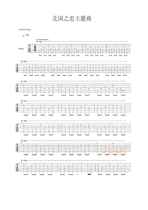 北国之恋主题曲 吉他谱.docx