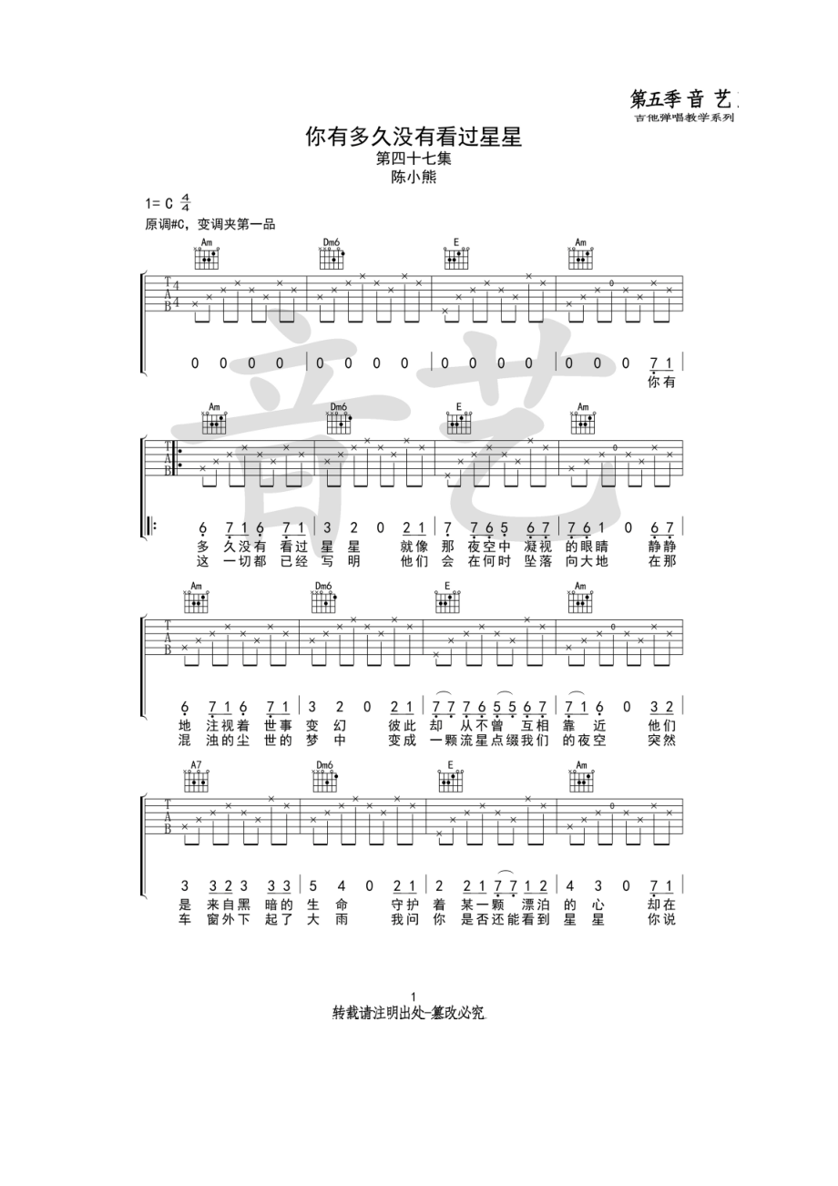 你有多久没有看过星星吉他谱六线谱 陈小熊 C调音艺乐器版高清吉他弹唱谱 吉他谱.docx_第1页