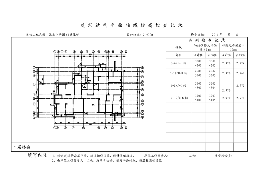 建筑结构平面轴线标高检查记录.doc_第3页