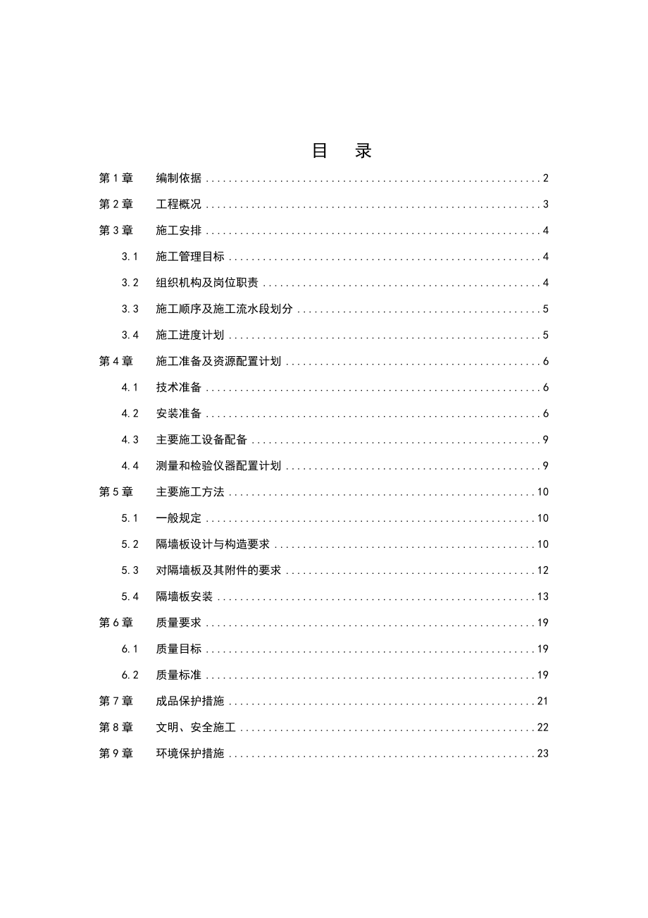 ZX01二次隔墙安装施工方案.doc_第2页