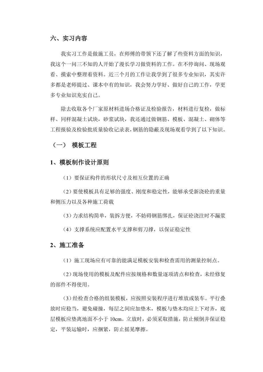 建筑工程实习报告1.doc_第2页