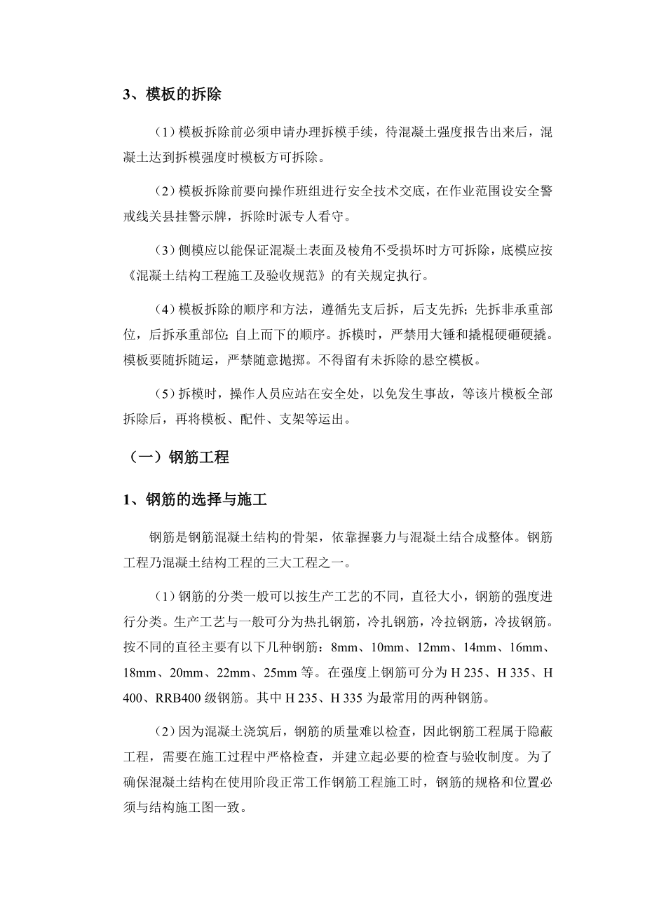 建筑工程实习报告1.doc_第3页