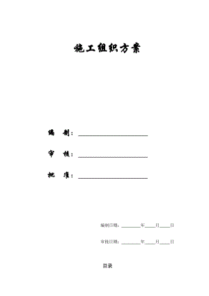 【施工组织方案】湖北某集团办公楼改造工程施工组织设计方案.doc