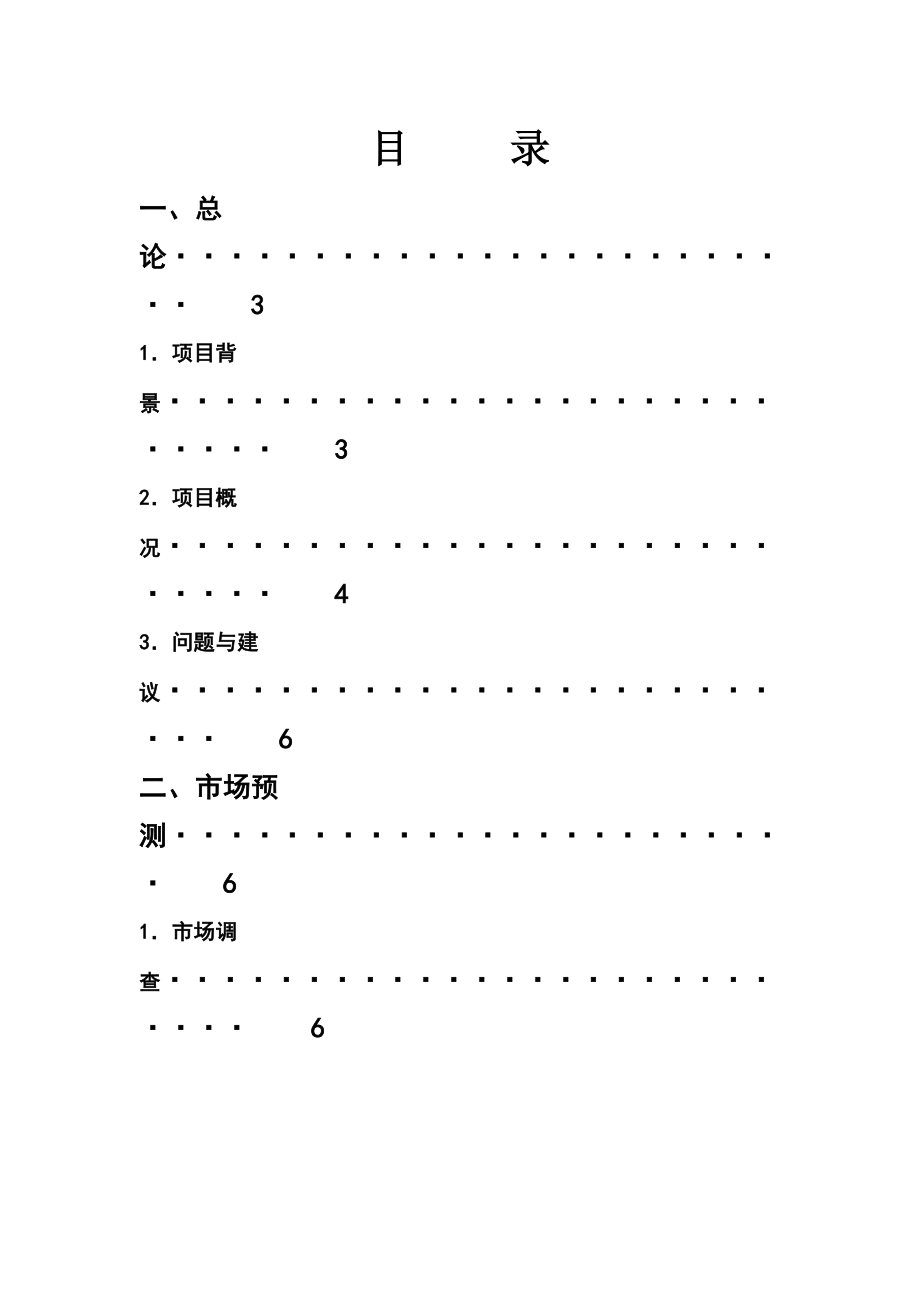 万盛新区房地产开发可行性研究报告.doc_第2页