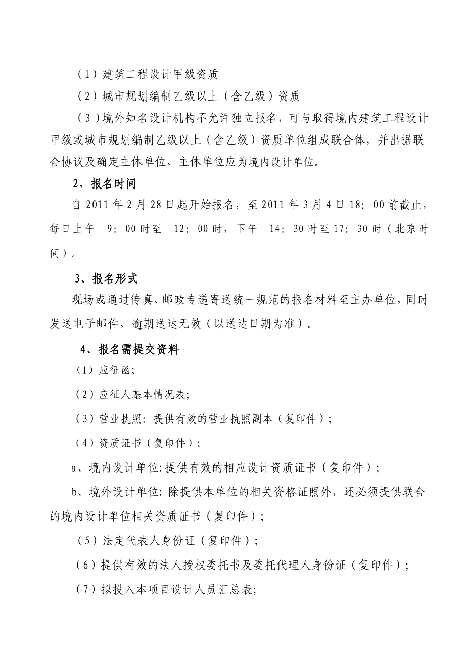 重庆市梁平县城双桂雅园回居小区规划设计项目招标征集文书.doc_第3页