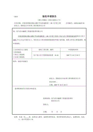 验收申请报告.doc