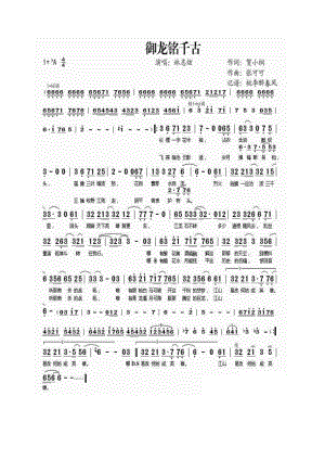 御龙铭千古 简谱御龙铭千古 吉他谱 吉他谱_8.docx