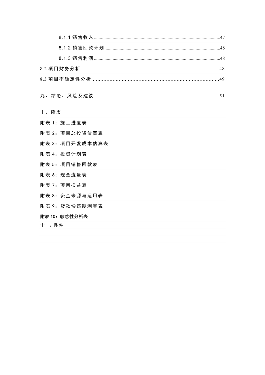 东莞市石龙镇裕兴路房地产开发项目可行性研究报告.doc_第3页