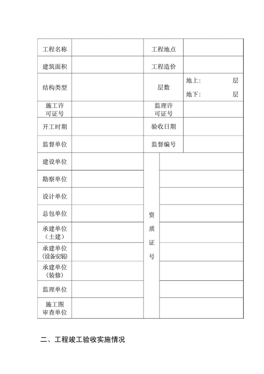 工程竣工验收报告表1478379214.doc_第2页