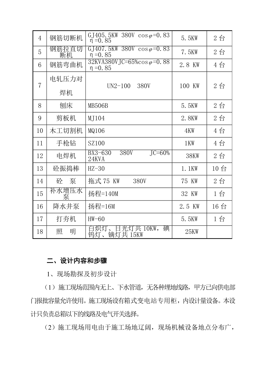 临时用电施工方案(10).doc_第3页