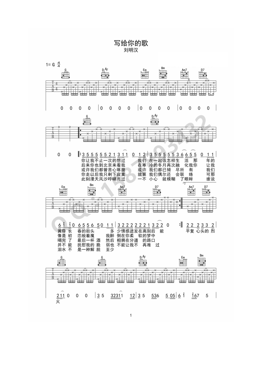 写给你的歌吉他谱六线谱 刘明汉 G调简单弹唱谱原版编配高清弹唱谱 吉他谱.docx_第1页