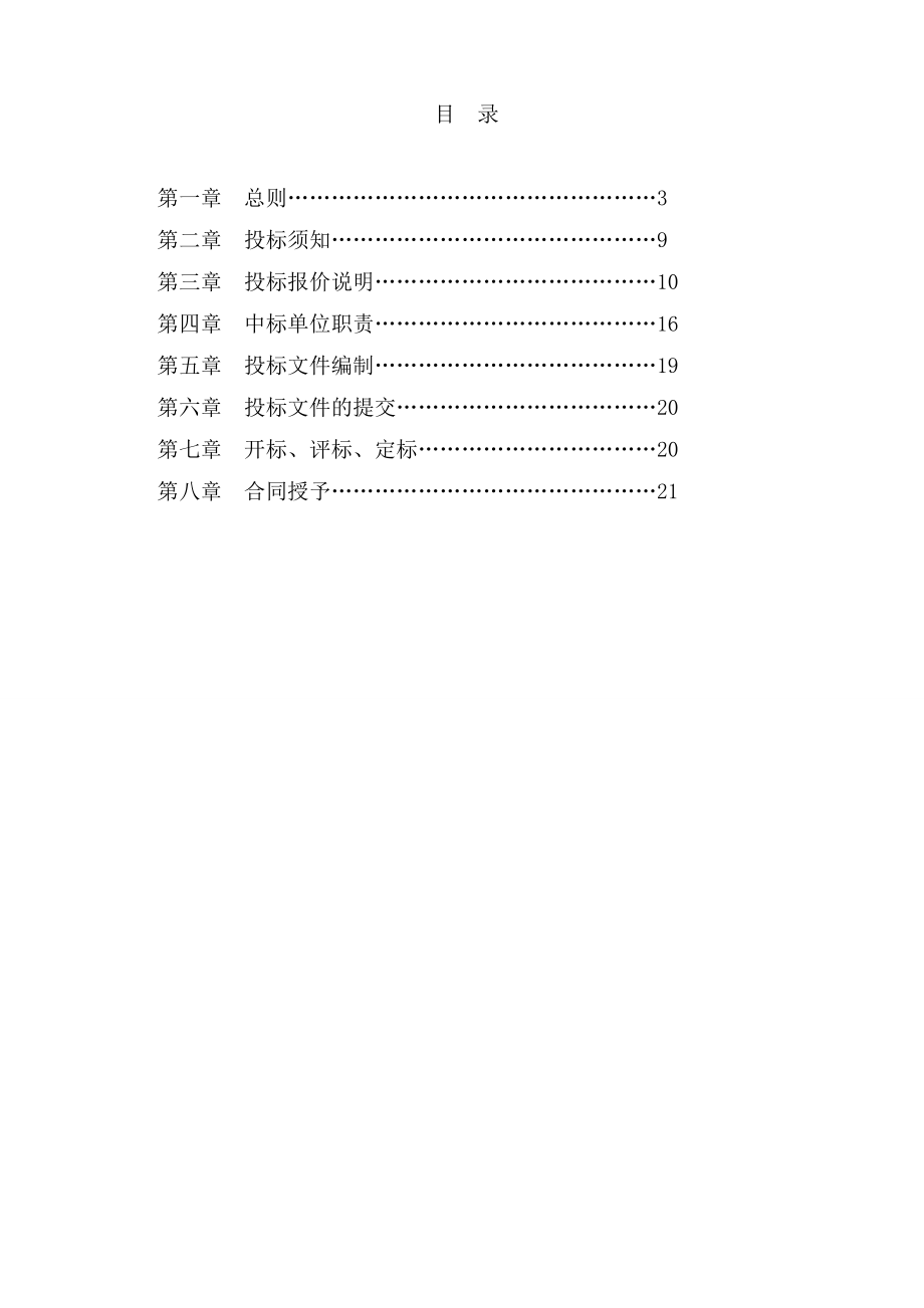 普罗旺斯四期工程土建施工招标文件.doc_第2页