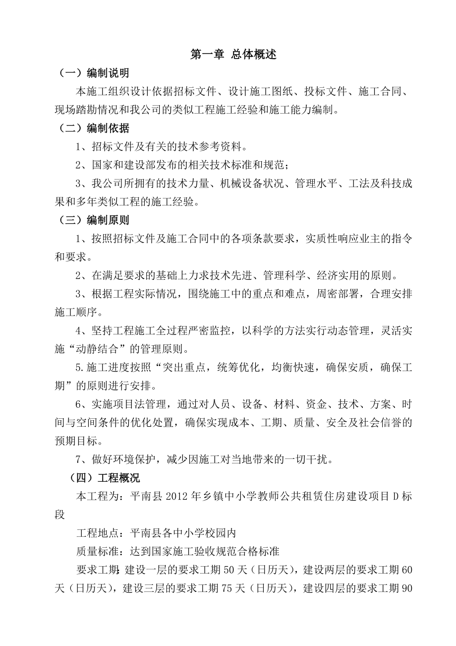 中小学教师公共租赁住房建设项目施工组织设计.doc_第1页