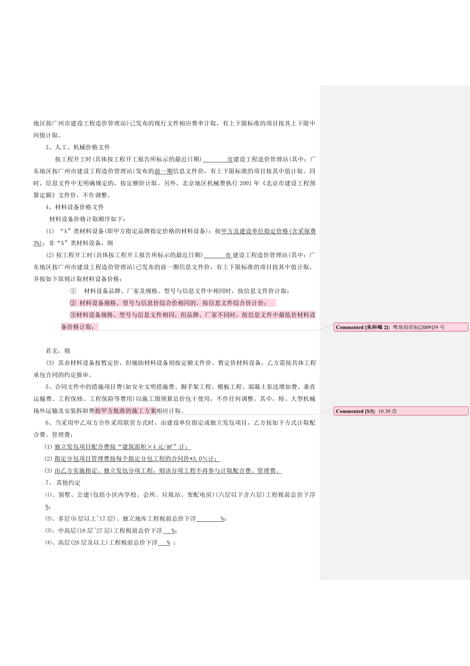 05、建筑安装工程施工项目长期战略合作意向书.doc_第3页