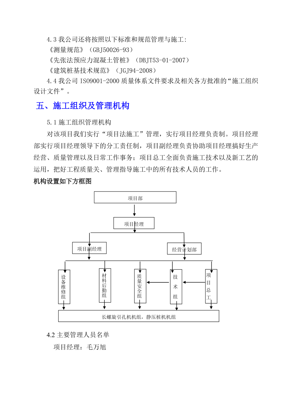 海伦堡一期5#施工组织设计.doc_第3页