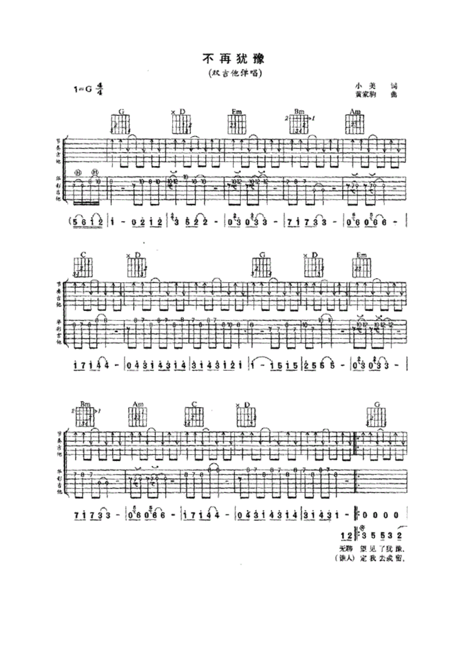 不再犹豫 吉他谱.docx_第1页