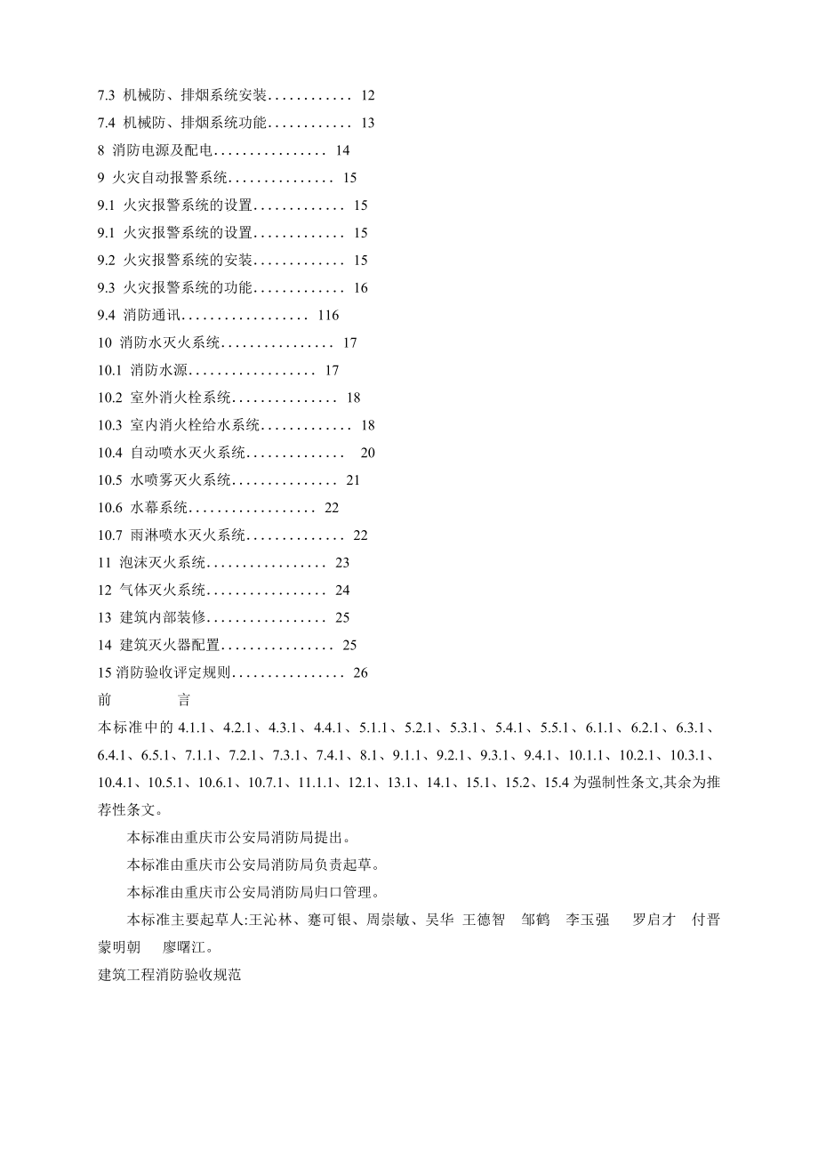 消防验收规范重庆地方标准.doc_第2页