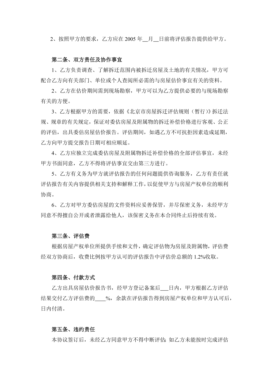 房地产委托估价协议书.doc_第3页