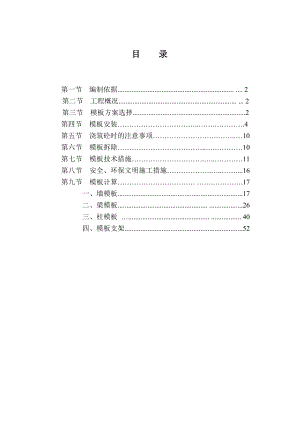 6#楼住宅楼及地下室模板方案(817).doc