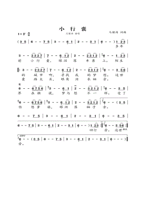 小行囊 简谱小行囊 吉他谱 吉他谱_5.docx