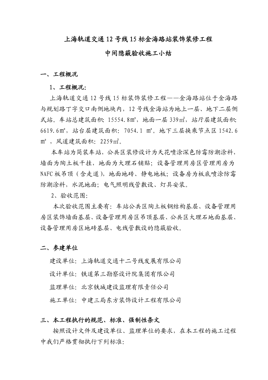 中间隐蔽验收施工小结(金海路站).doc_第2页