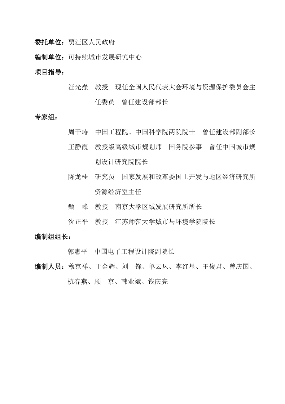 徐州市贾汪区资源枯竭城市转型规划（－2020）.doc_第2页