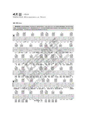 周杰伦《晴天》E调原版编配高清吉他谱六线谱 十万吉他手编配制作E调指法编配 吉他谱.docx