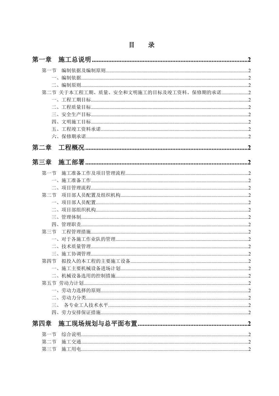 300吨天小区生活污水处理站施工组织设计.doc_第2页