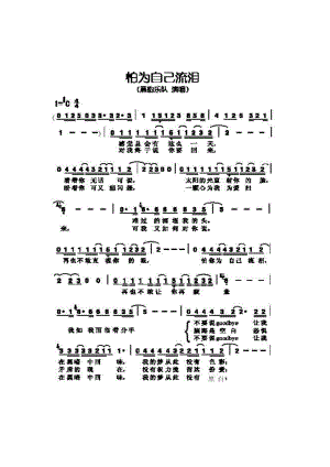 怕你为自己流泪 简谱怕你为自己流泪 吉他谱 吉他谱_8.docx