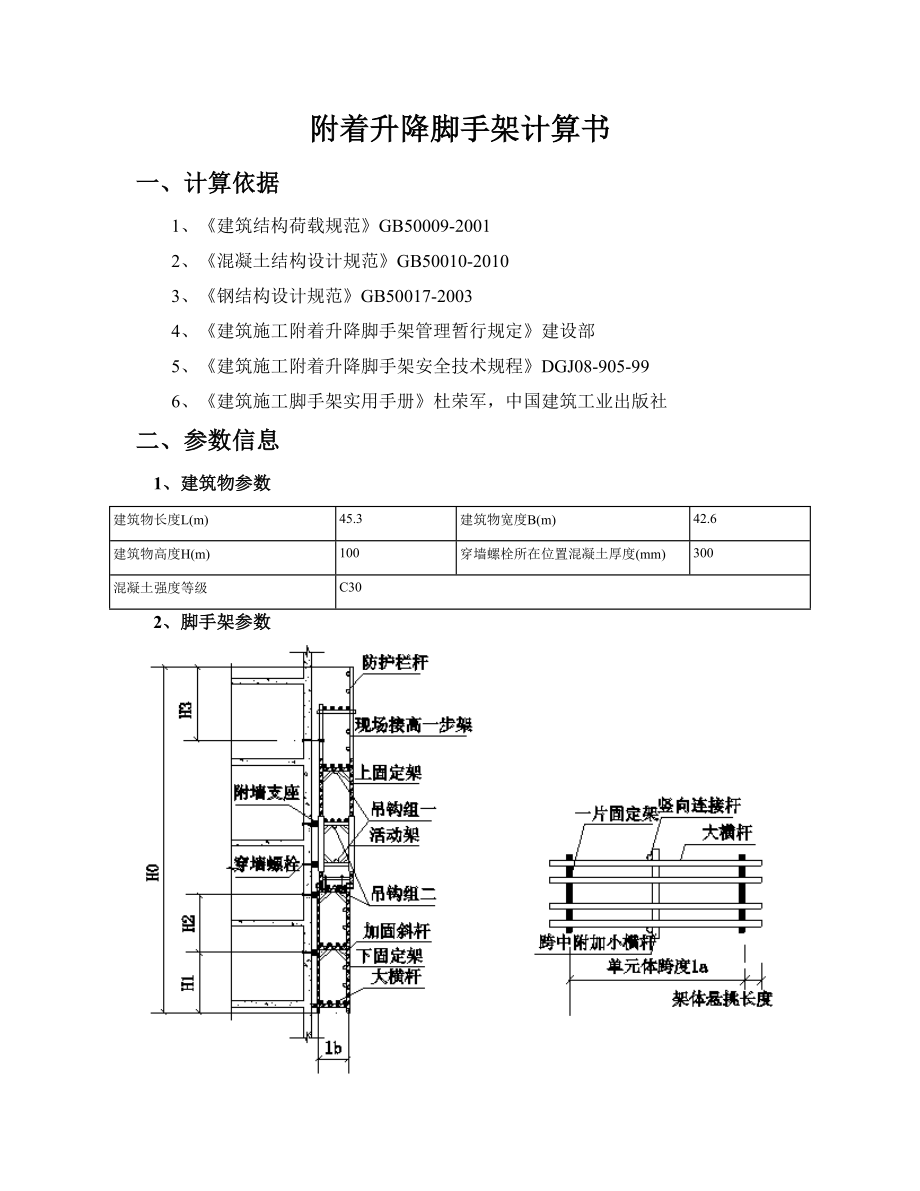 附着升降脚手架计算书.doc_第1页