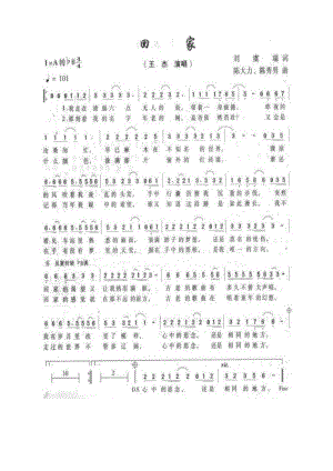 回家 简谱回家 吉他谱 吉他谱_1.docx