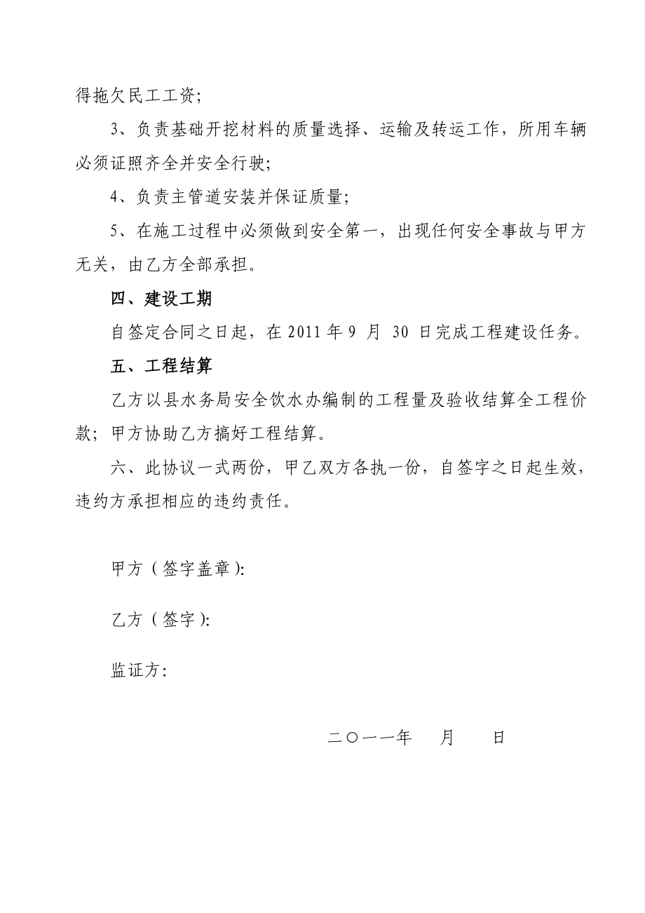 农村安全饮水工程建设施工承包协议.doc_第2页