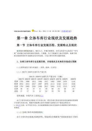 [资料]中国立体车库市场研究报告.doc