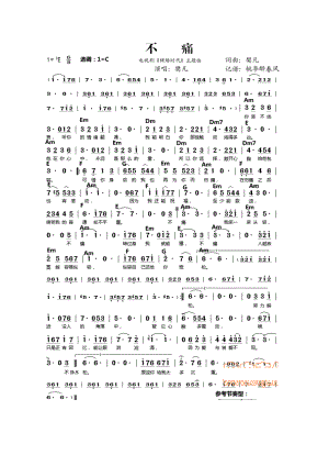 不痛吉他谱 吉他谱.docx